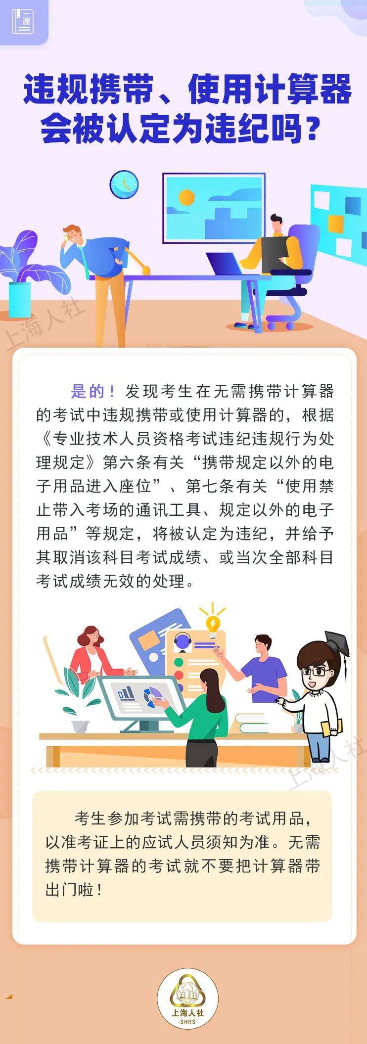 違規(guī)攜帶、使用計(jì)算器會(huì)被認(rèn)定為違紀(jì)嗎.jpeg