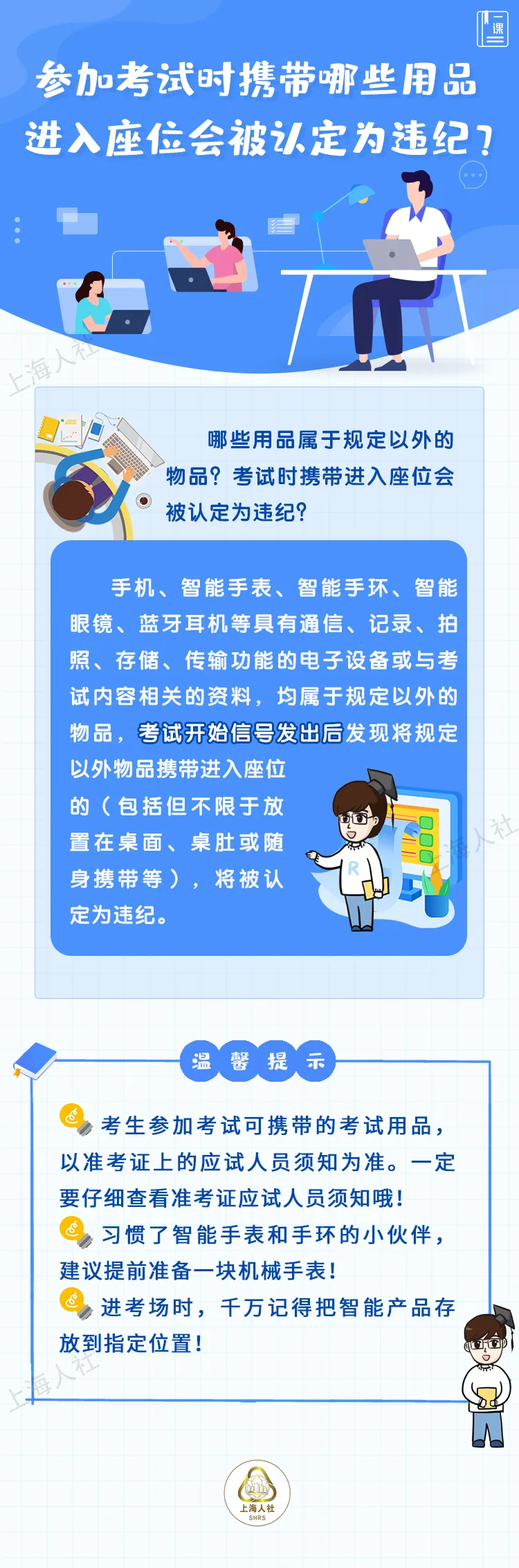 參加考試時(shí)攜帶哪些用品進(jìn)入座位會(huì)被認(rèn)定為違紀(jì)？  .jpeg