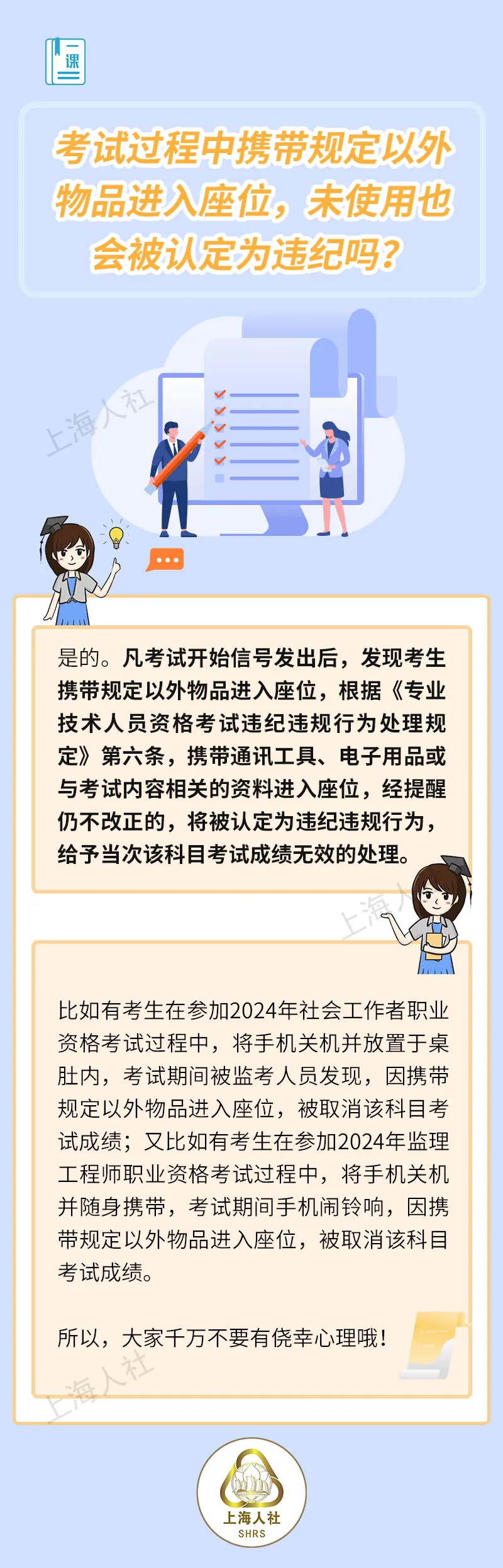 考試過程中攜帶規(guī)定以外物品進(jìn)入座位，未使用也會(huì)被認(rèn)定為違紀(jì)嗎.jpeg